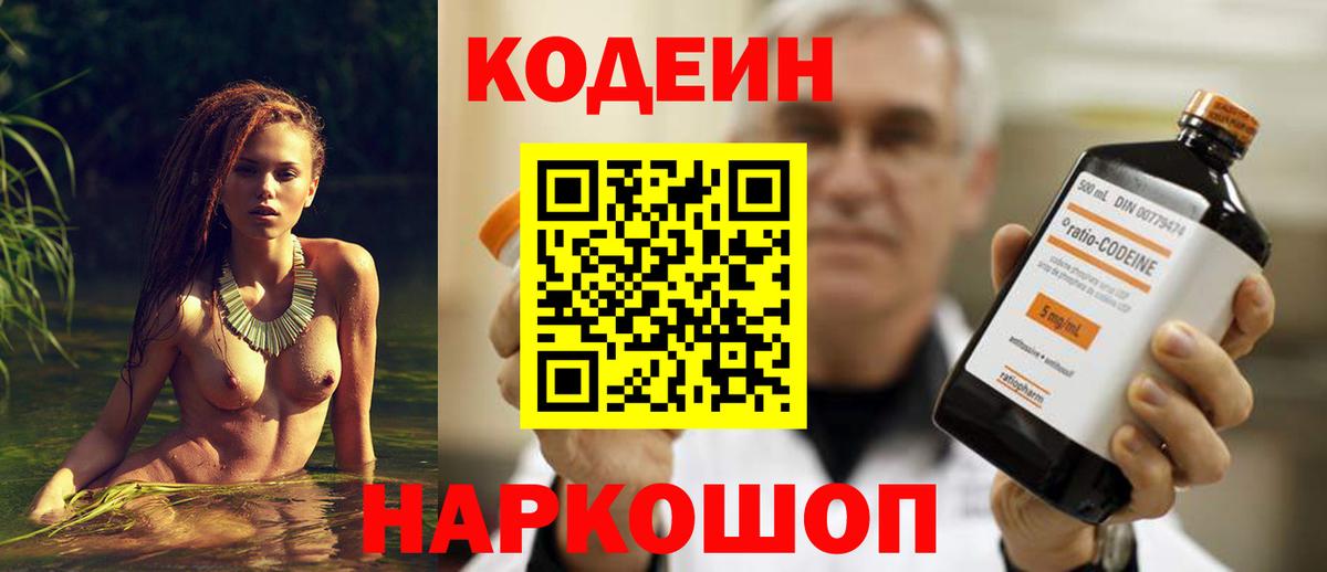 Кодеин напиток Lean (лин)  Вход с VPN  Асбест 