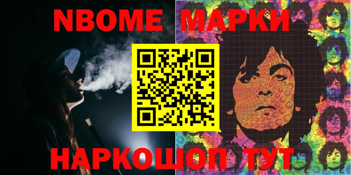 купить наркотики сайты  Марки N-bome 1,8мг  Марки N-bome  Вход с VPN  Марки N-bome 1,8мг  Асбест 